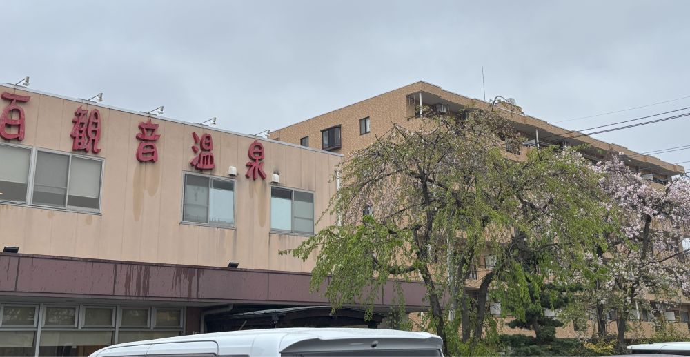 百観音温泉外観