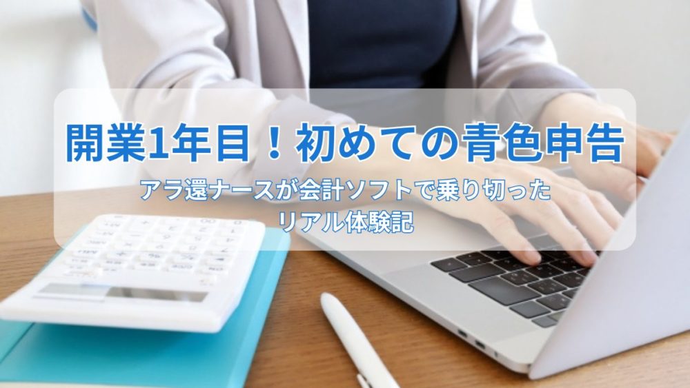 女性がパソコンと電卓を前に作業している